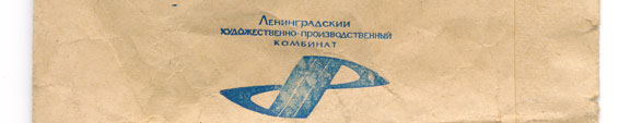 Ленинградский художественно-производственный комбинат